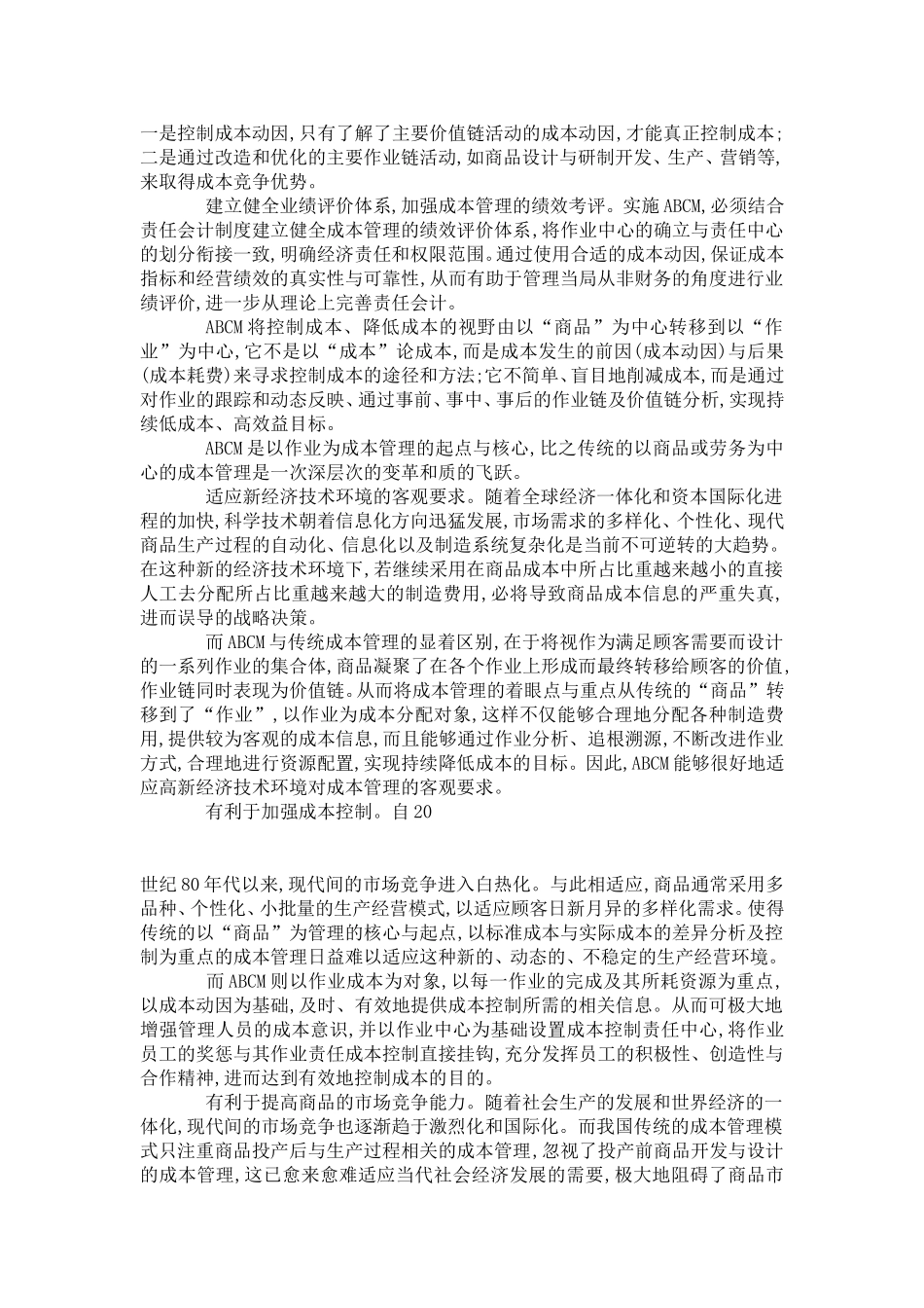 作业成本管理的核心价值_第3页