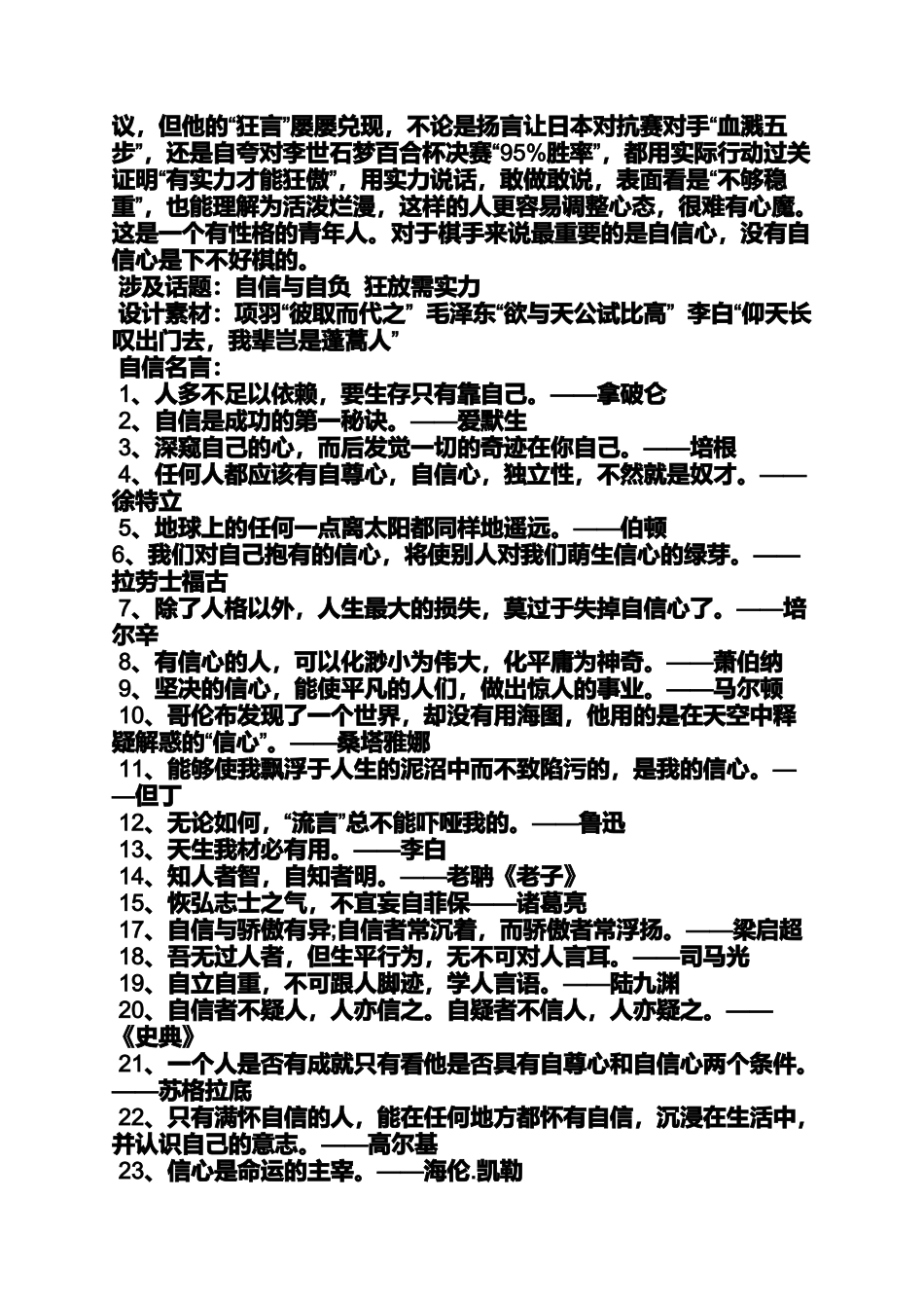 作文范文之保持尊重和耐心作文_第2页