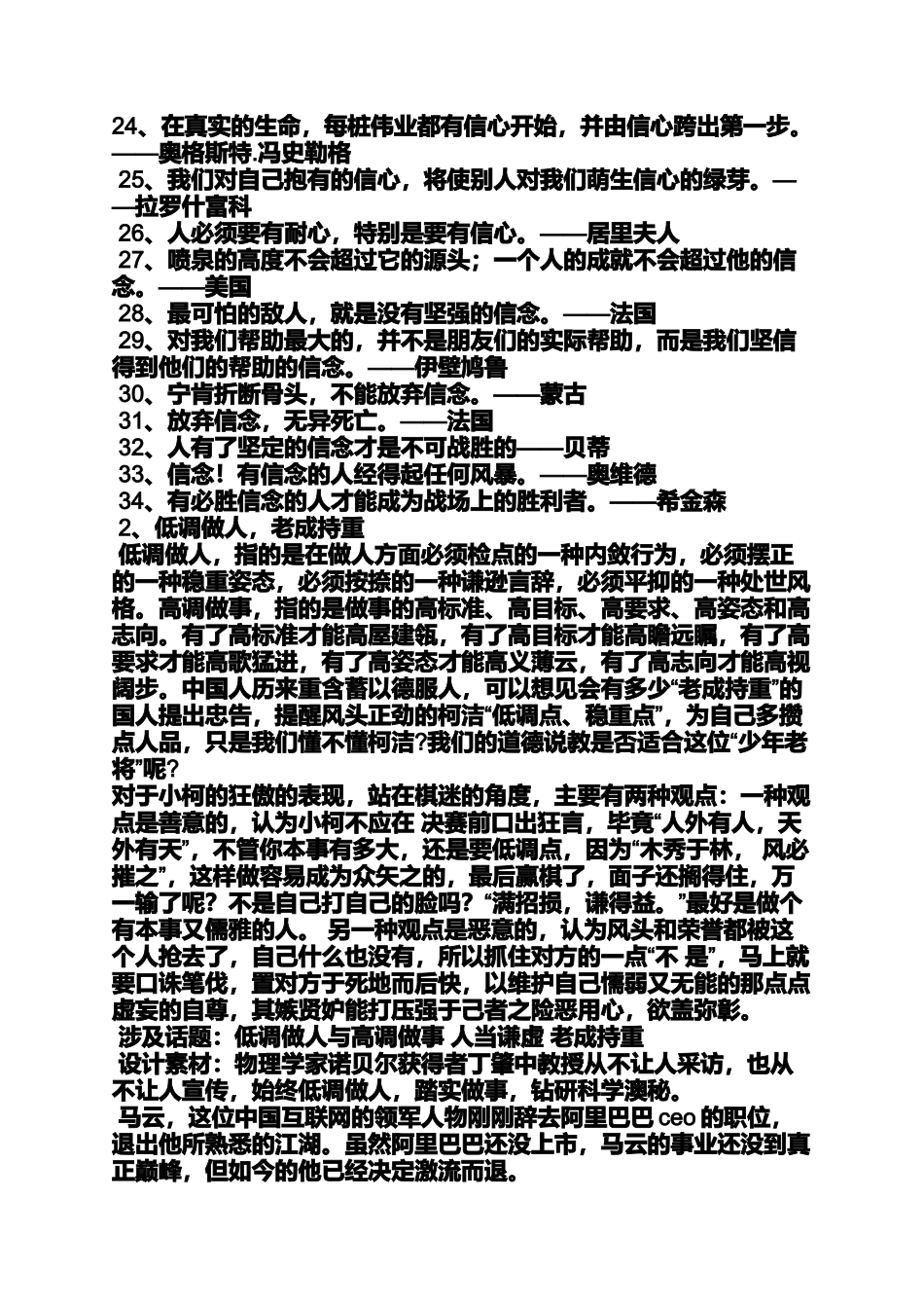 作文范文之保持尊重和耐心作文_第3页