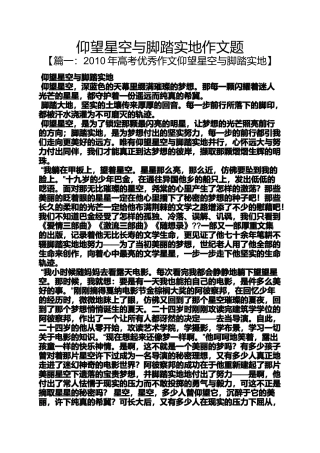 作文范文之仰望星空与脚踏实地作文题