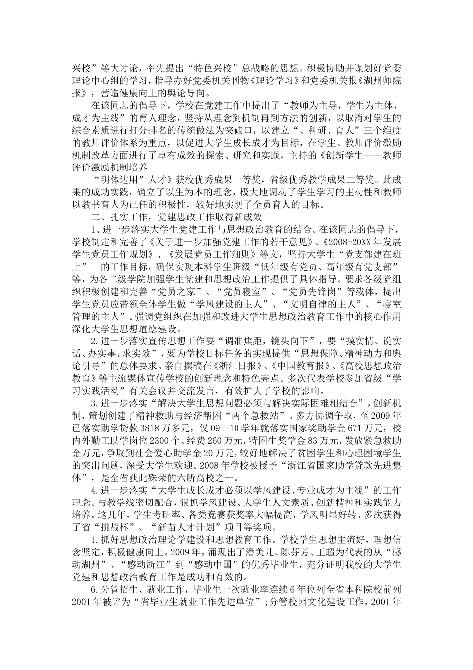 优秀党务工作者事迹材料范文4篇_第2页