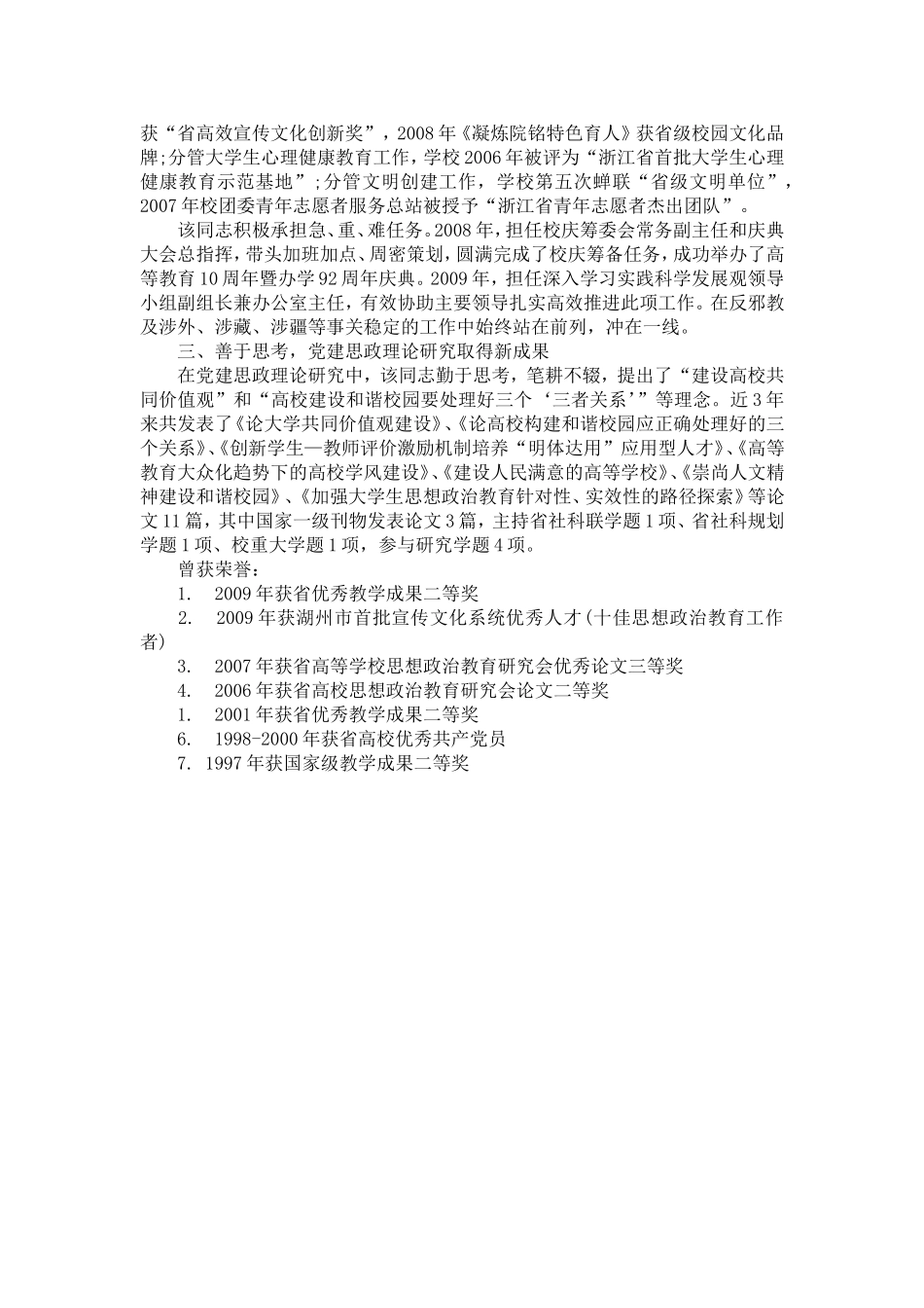 优秀党务工作者事迹材料范文4篇_第3页