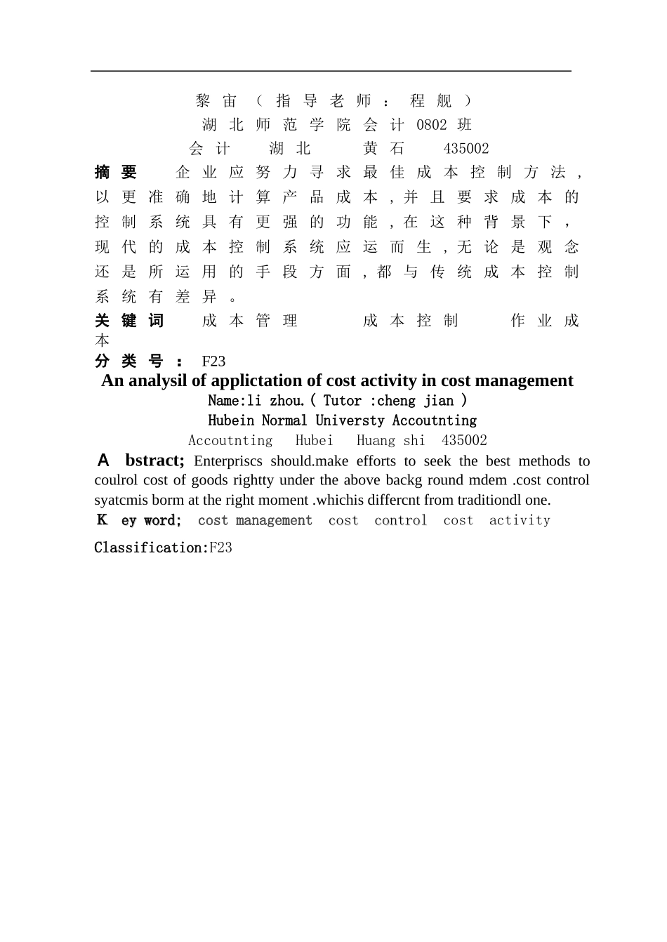 作业成本在成本管理中的应用(黎宙)_第3页