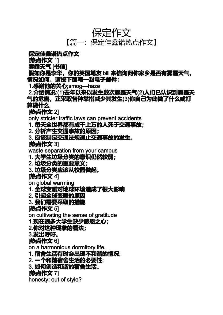 作文范文之保定作文_第1页