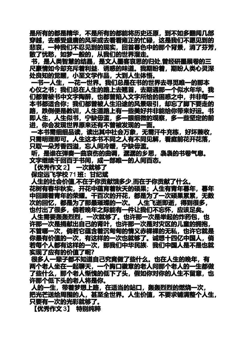 作文范文之保定作文_第3页