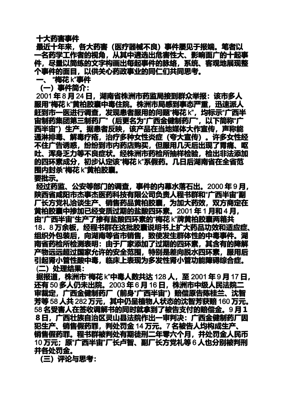 作文范文之药害事件作文_第2页