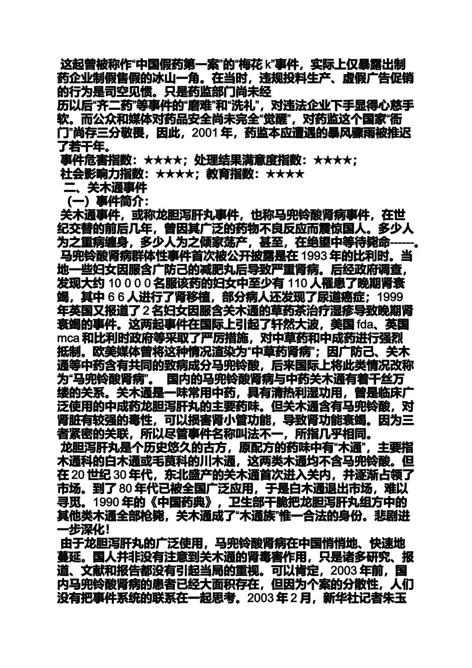 作文范文之药害事件作文_第3页