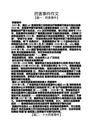 作文范文之药害事件作文