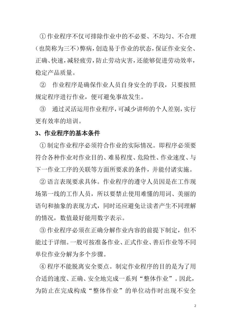 作业程序的制定与完善_第2页
