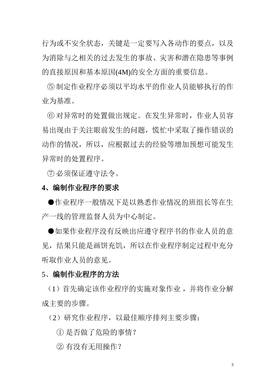 作业程序的制定与完善_第3页