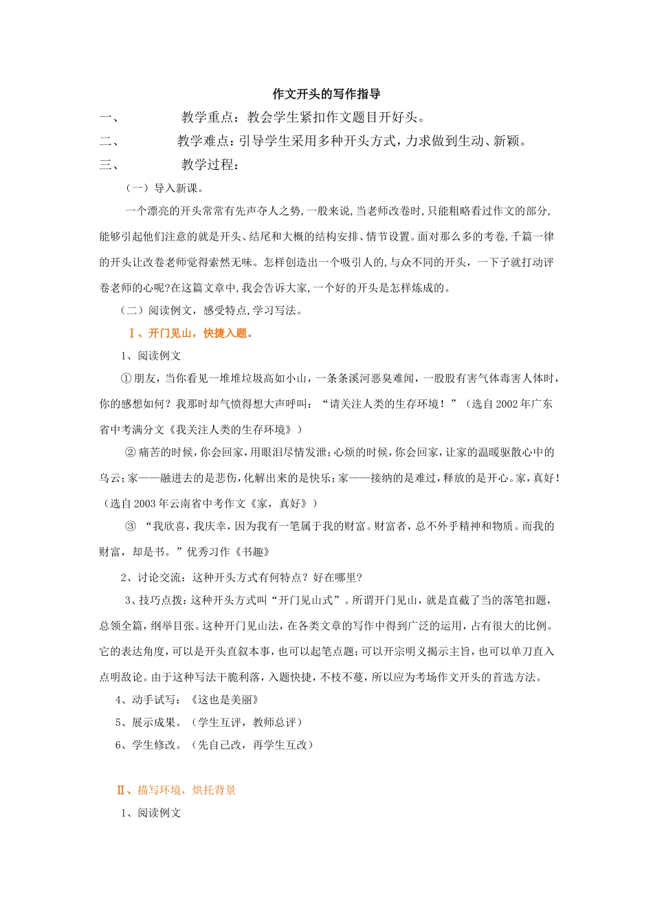 作文开头的写作指导-好的开头是成功的一半_第1页