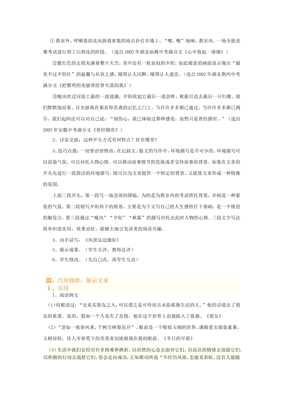 作文开头的写作指导-好的开头是成功的一半_第2页