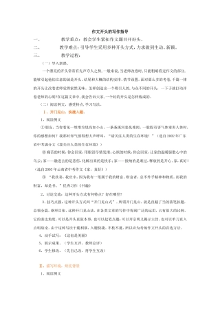作文开头的写作指导-好的开头是成功的一半