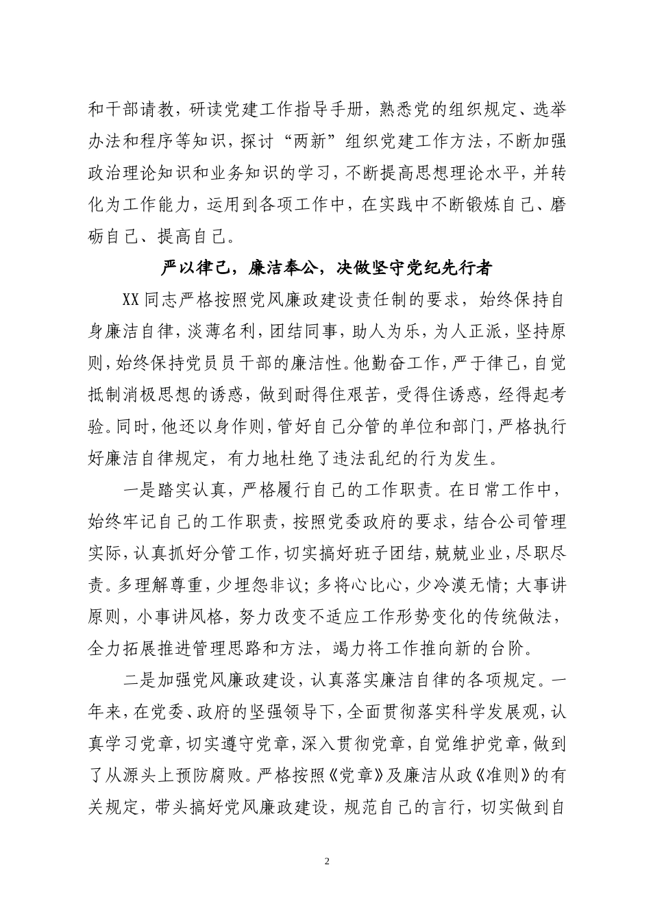 优秀党务工作者推荐材料_第2页