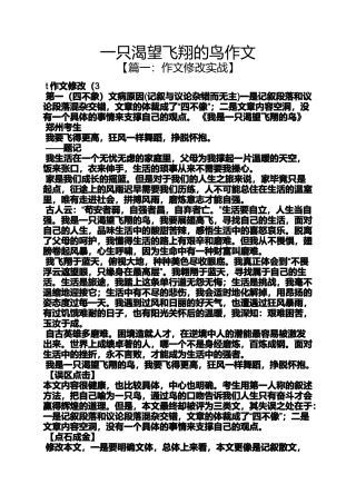 作文范文之一只渴望飞翔的鸟作文