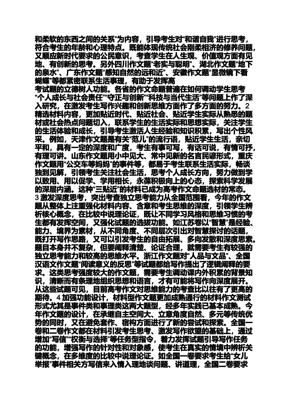 作文范文之依法治国作文素材例子_第2页