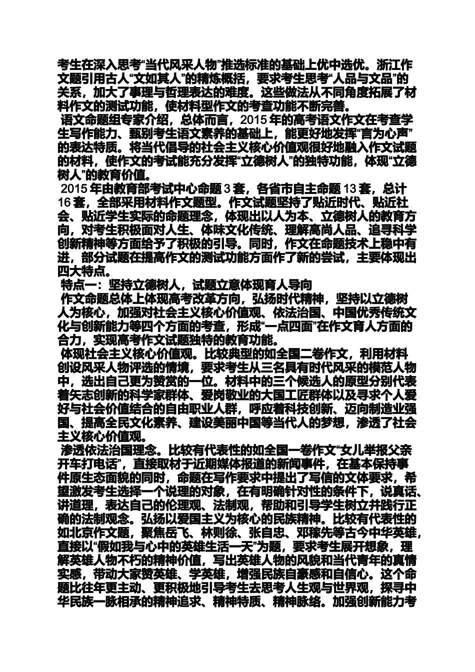 作文范文之依法治国作文素材例子_第3页