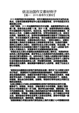 作文范文之依法治国作文素材例子