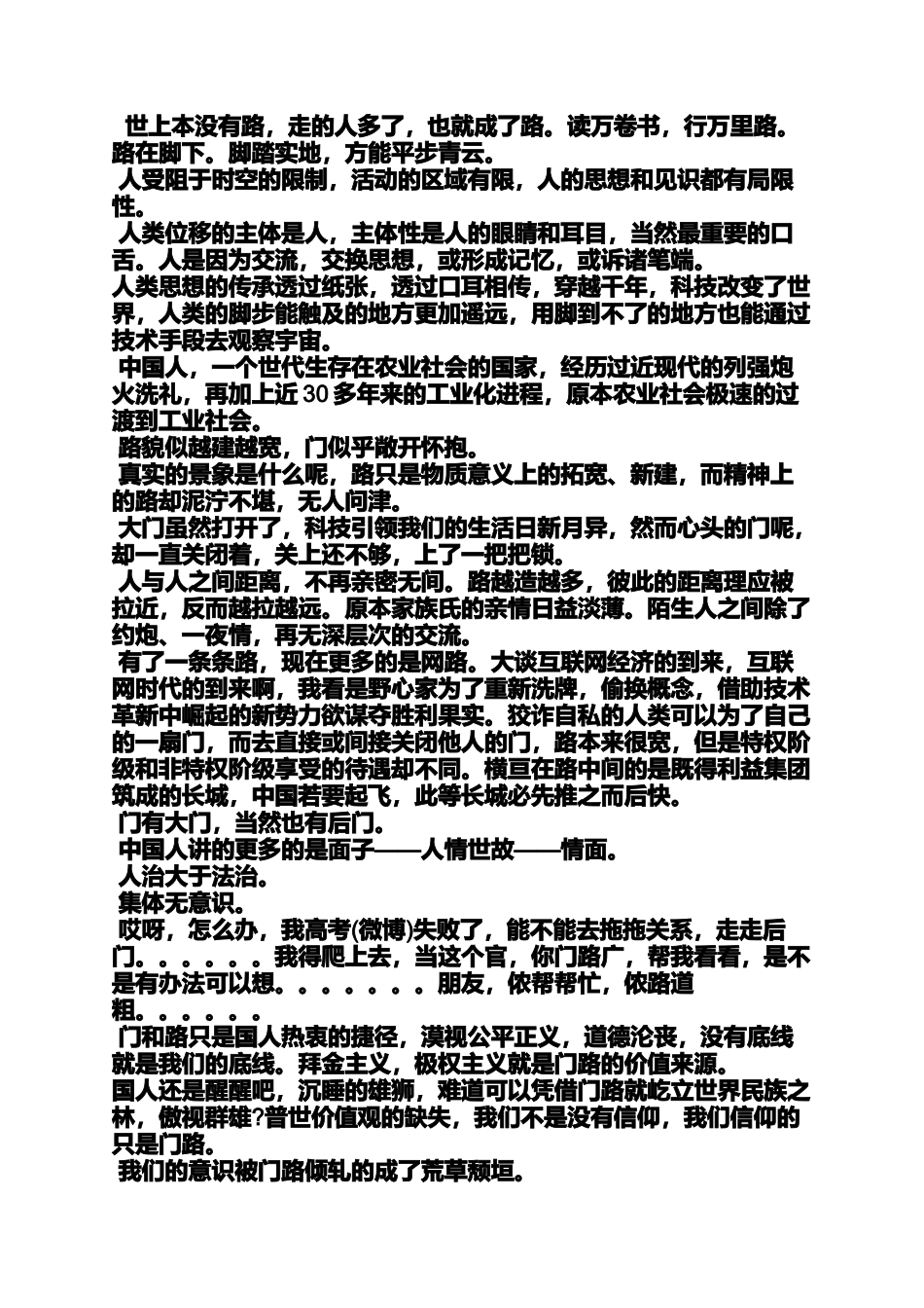 作文范文之北京的符号零分作文_第2页