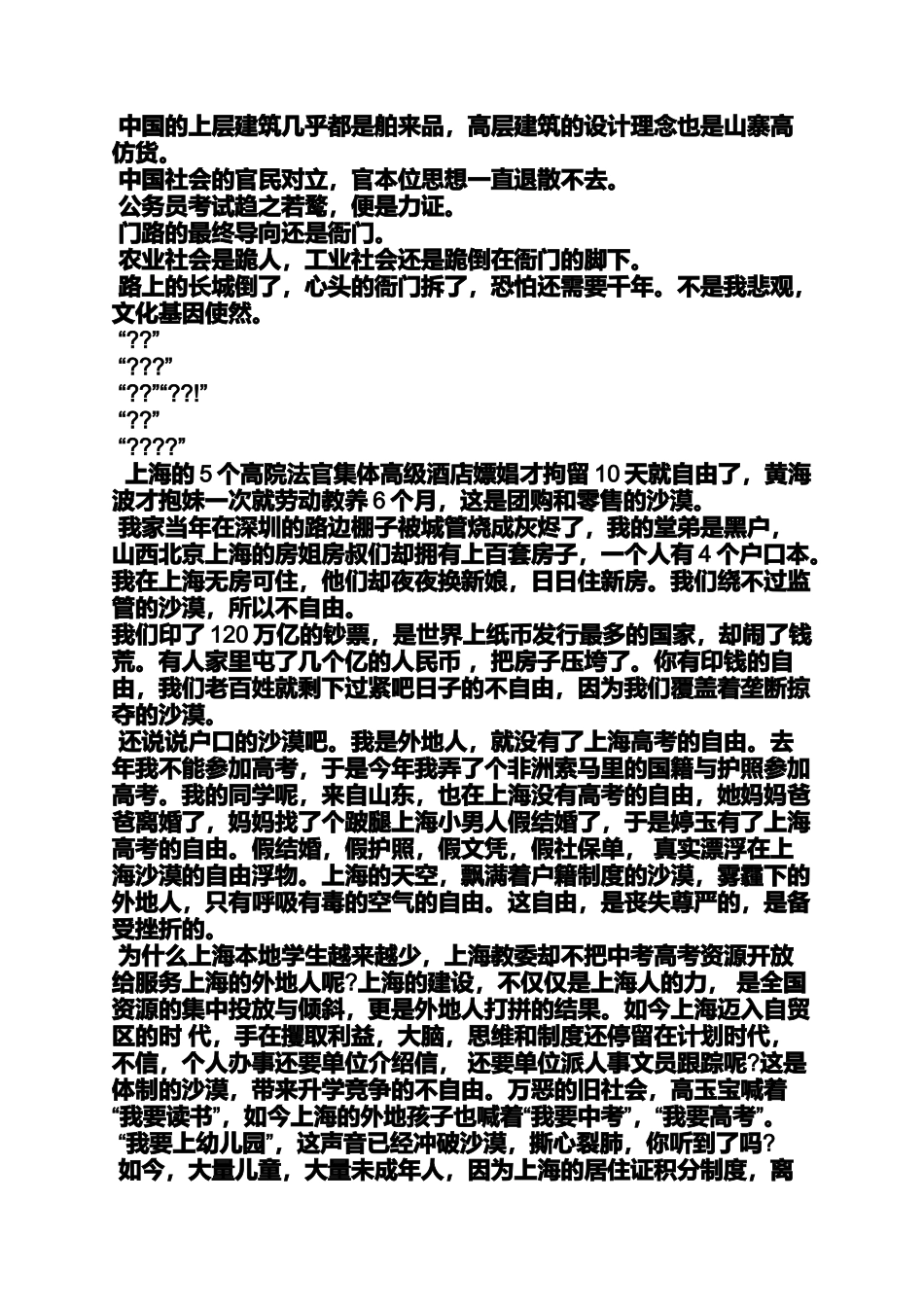 作文范文之北京的符号零分作文_第3页