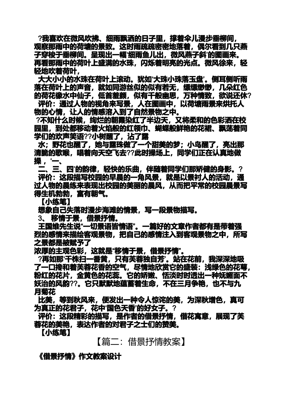 作文范文之移情于景作文_第2页