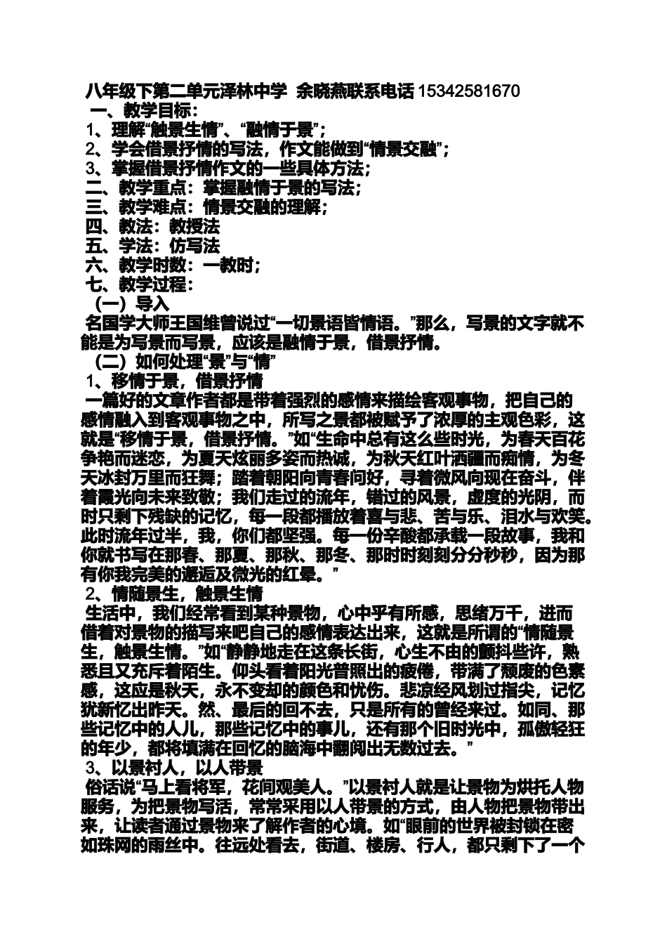 作文范文之移情于景作文_第3页