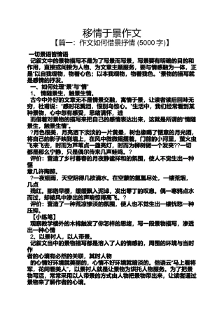 作文范文之移情于景作文