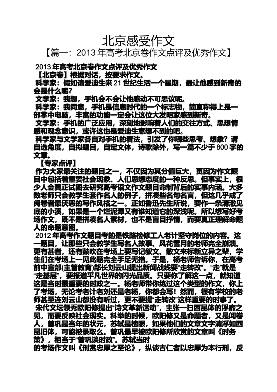 作文范文之北京感受作文_第1页