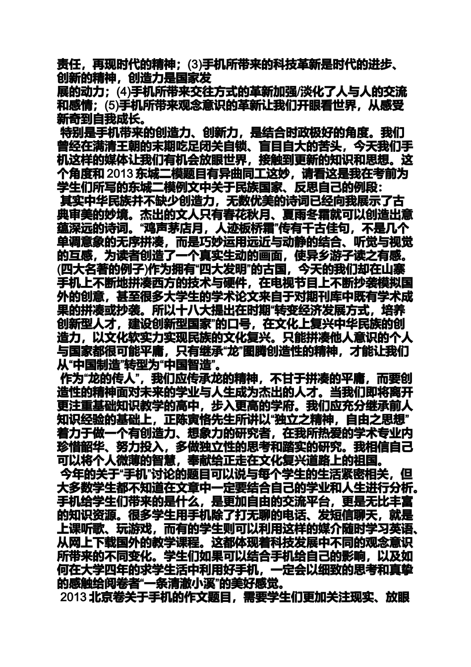 作文范文之北京感受作文_第3页