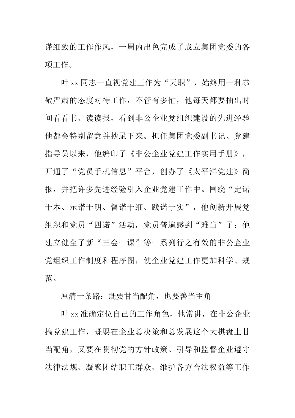 优秀党务工作者先进事迹材料：老骥伏枥谱丹心孜孜不倦尽赤诚_第2页