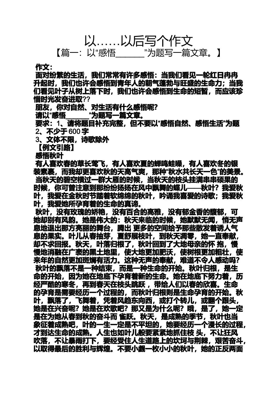作文范文之以……以后写个作文_第1页