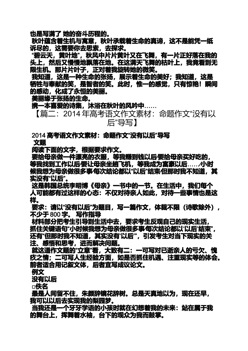 作文范文之以……以后写个作文_第2页