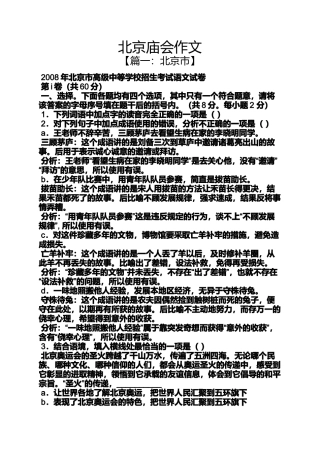 作文范文之北京庙会作文