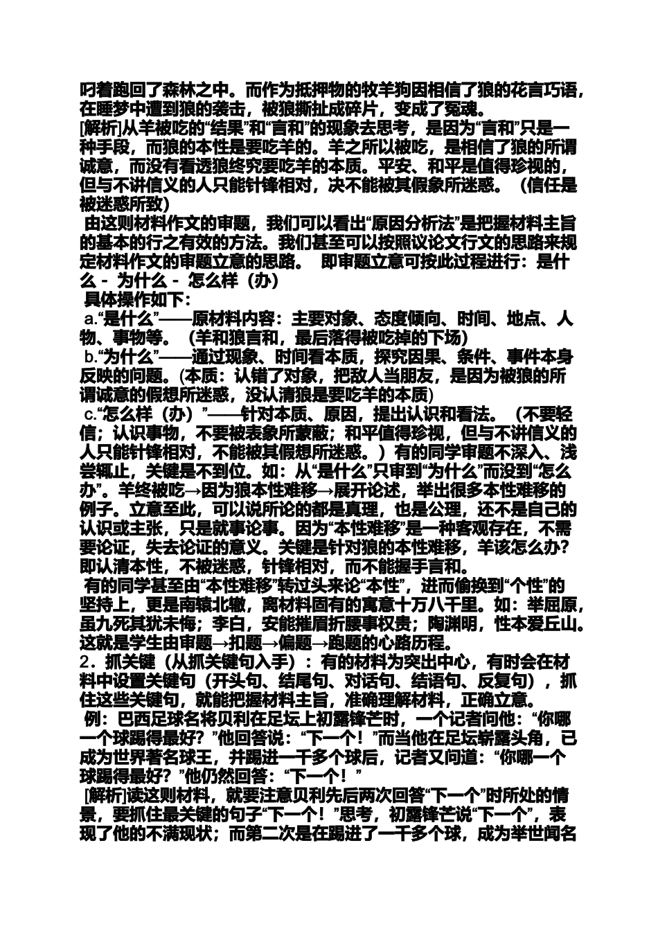 作文范文之本性难移的作文._第2页