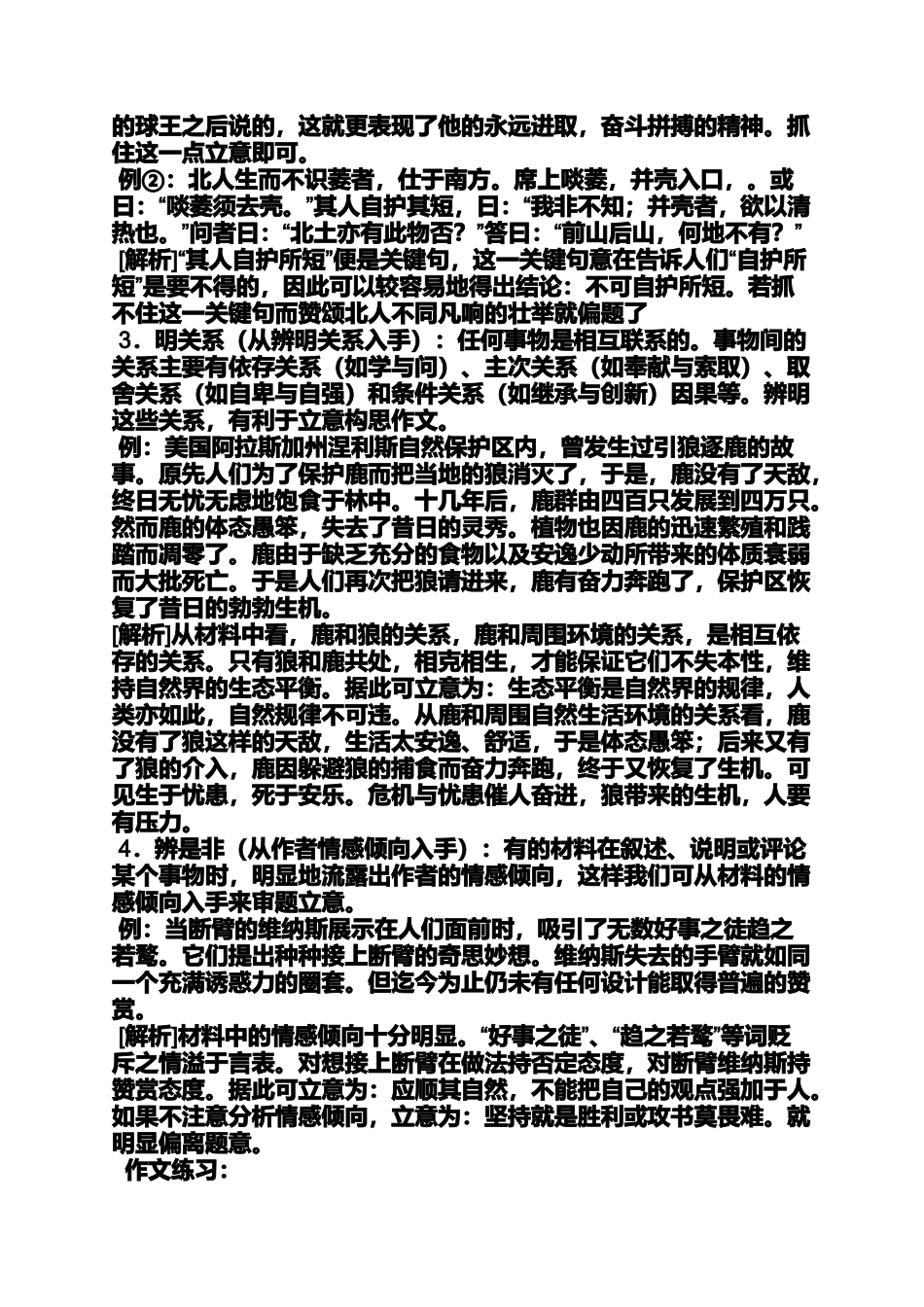 作文范文之本性难移的作文._第3页