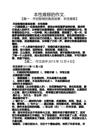 作文范文之本性难移的作文.