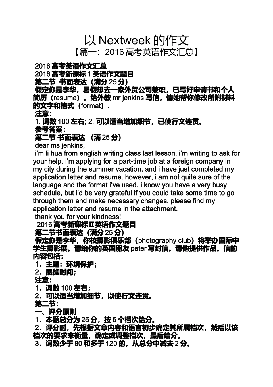 作文范文之以Nextweek的作文_第1页