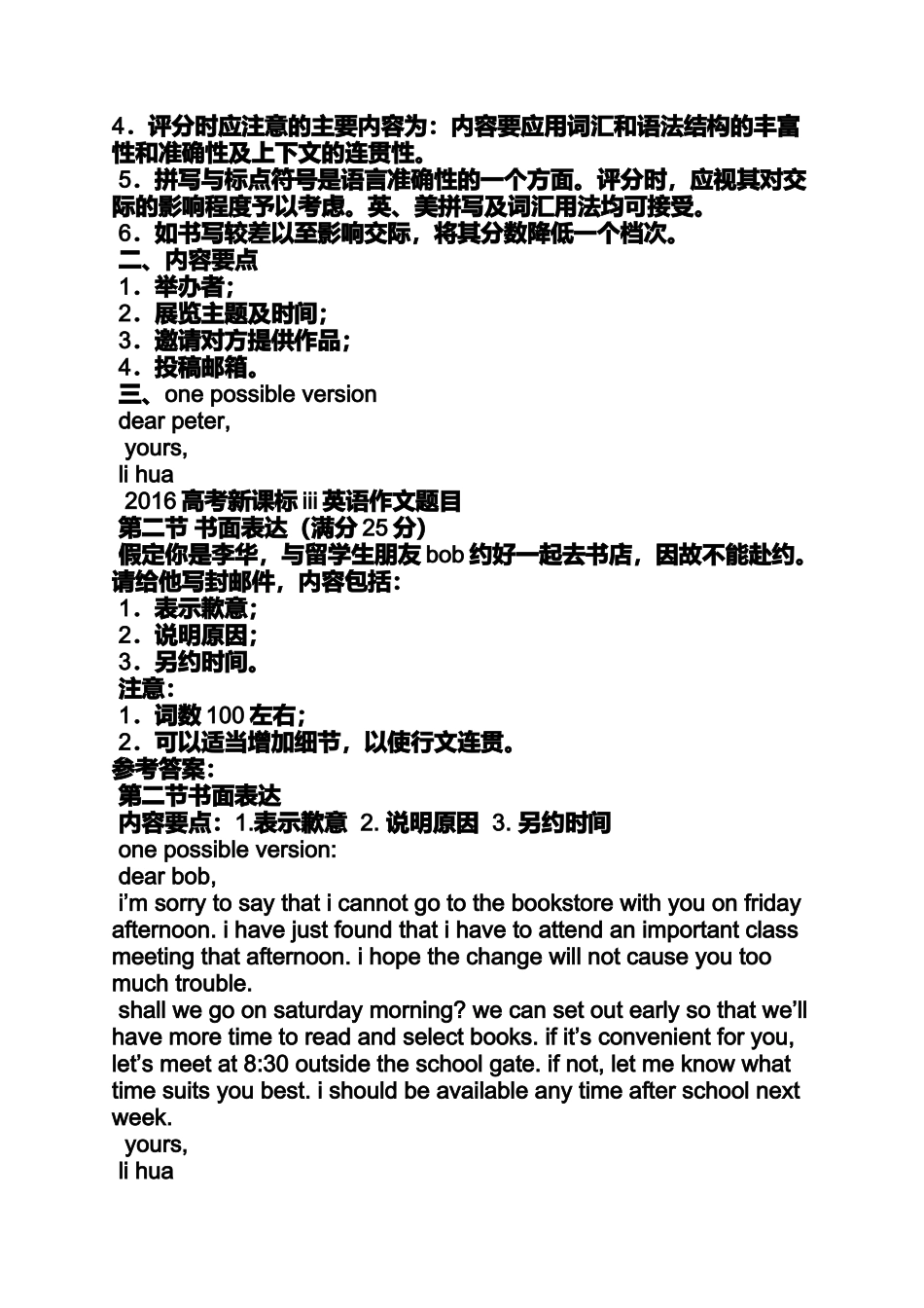 作文范文之以Nextweek的作文_第2页