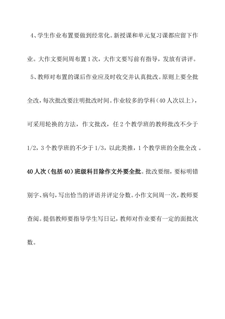 作业的布置与批改规范及评价标准(试行)1_第3页