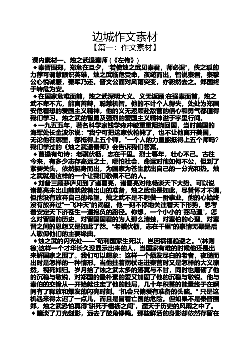 作文范文之边城作文素材_第1页