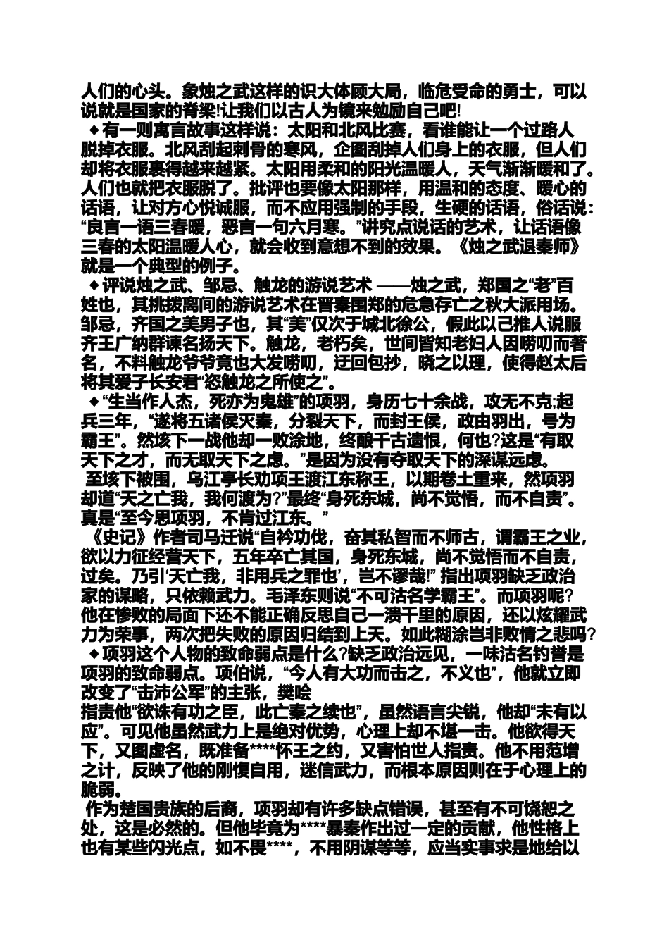 作文范文之边城作文素材_第2页