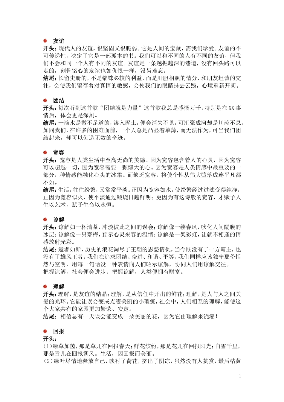 作文开头和结尾精美语段_第1页