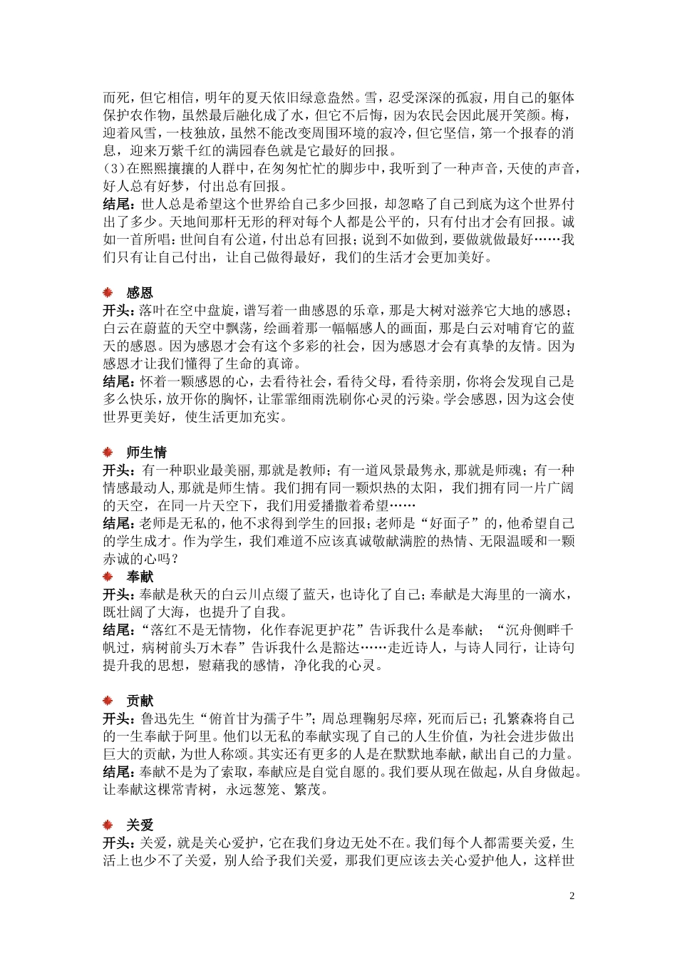 作文开头和结尾精美语段_第2页