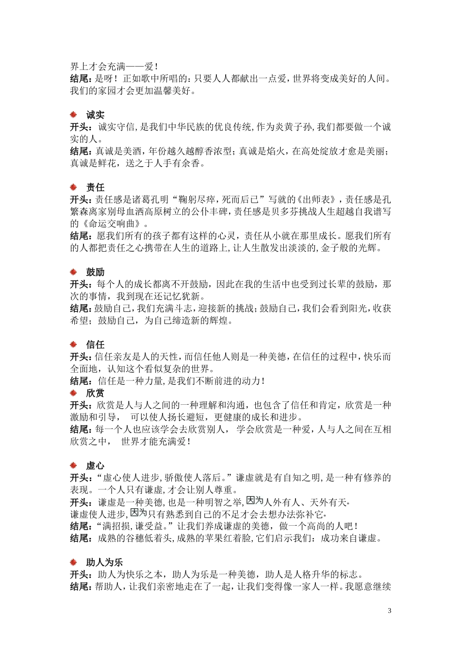 作文开头和结尾精美语段_第3页