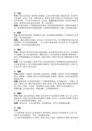 作文开头和结尾精美语段