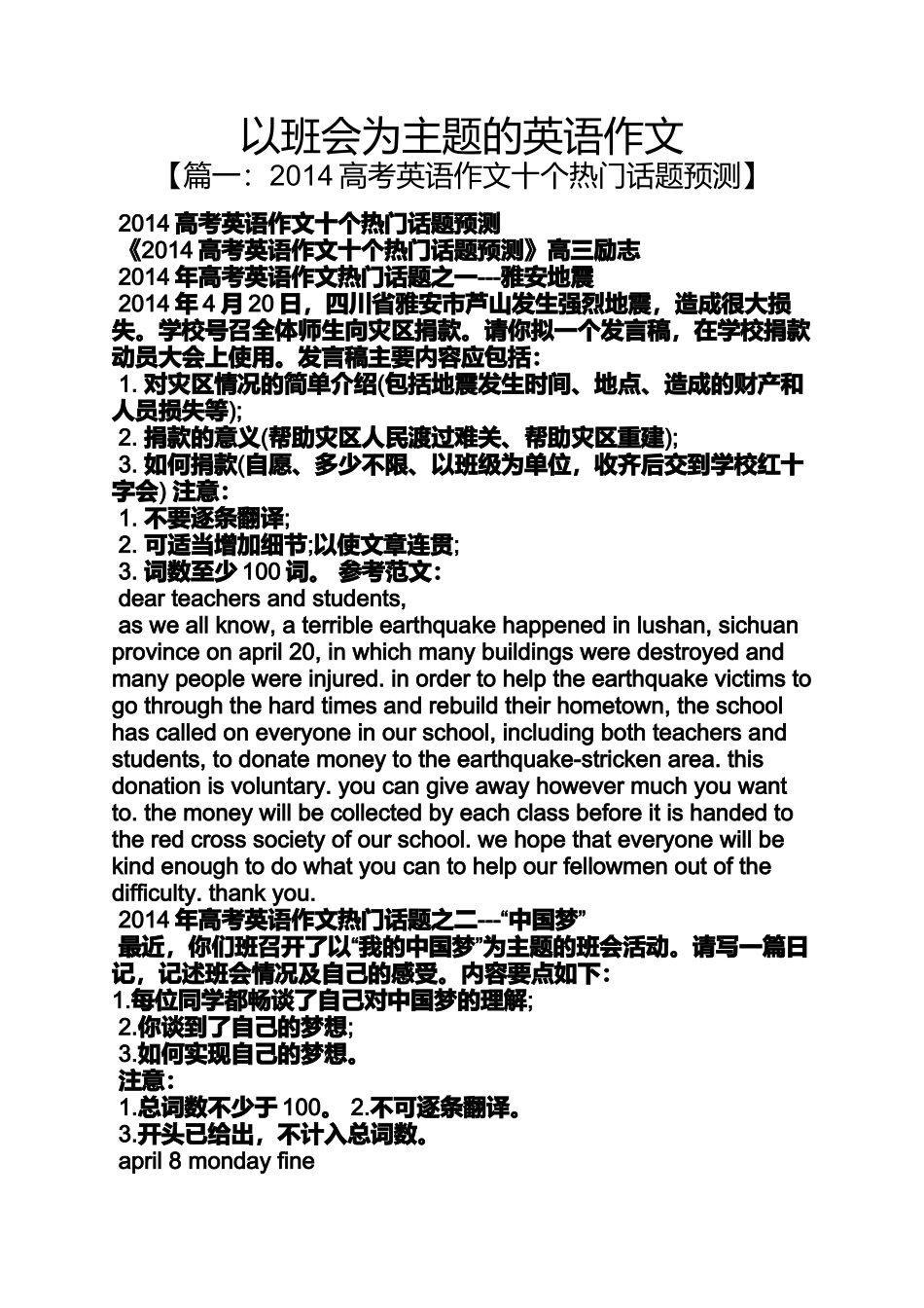 作文范文之以班会为主题的英语作文_第1页