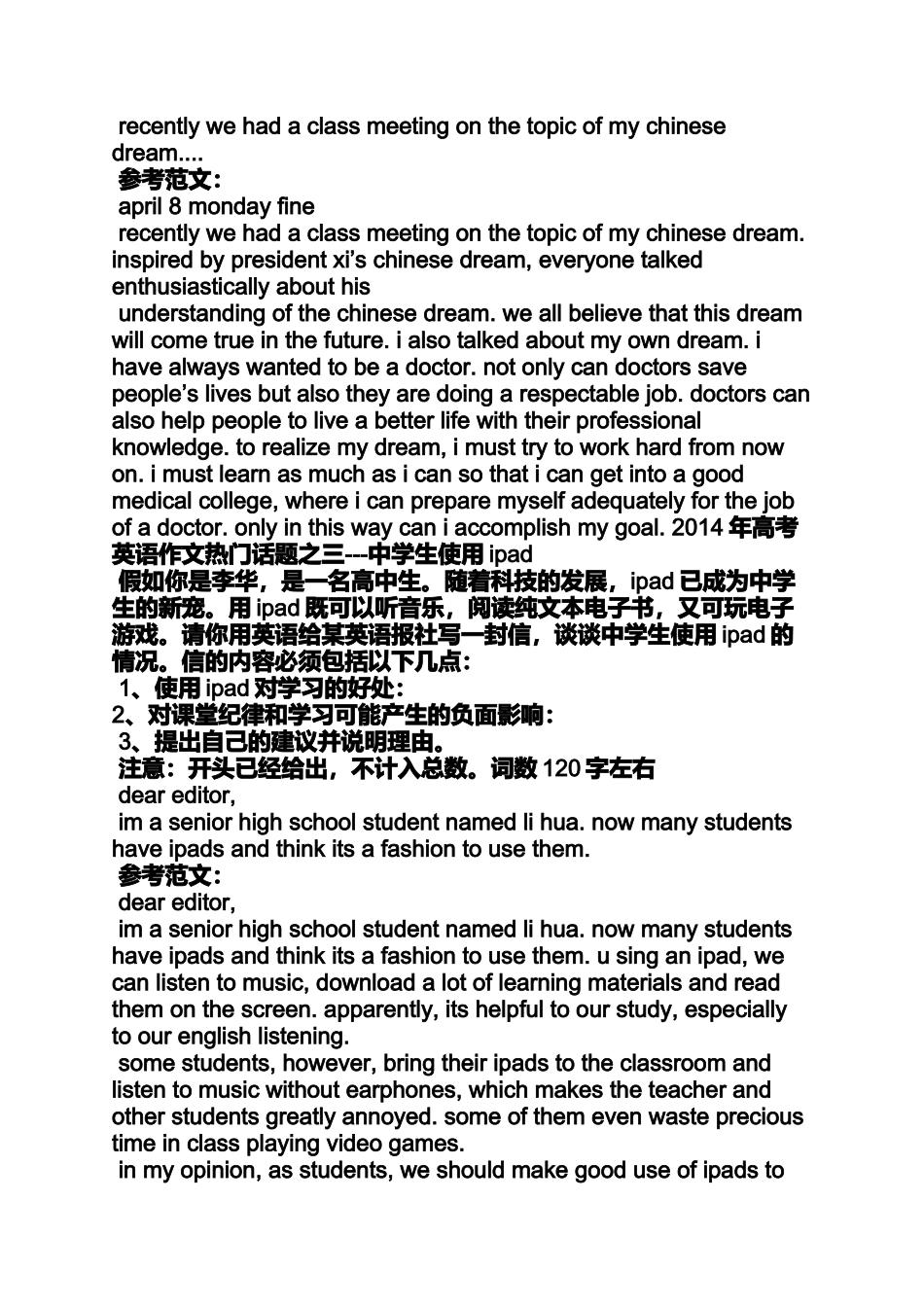 作文范文之以班会为主题的英语作文_第2页