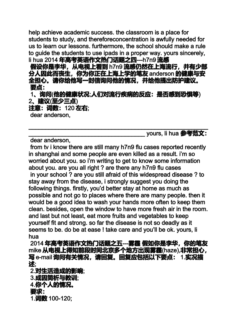 作文范文之以班会为主题的英语作文_第3页