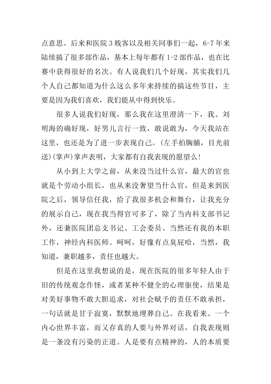 优秀党务工作者先进事迹材料银行_第2页