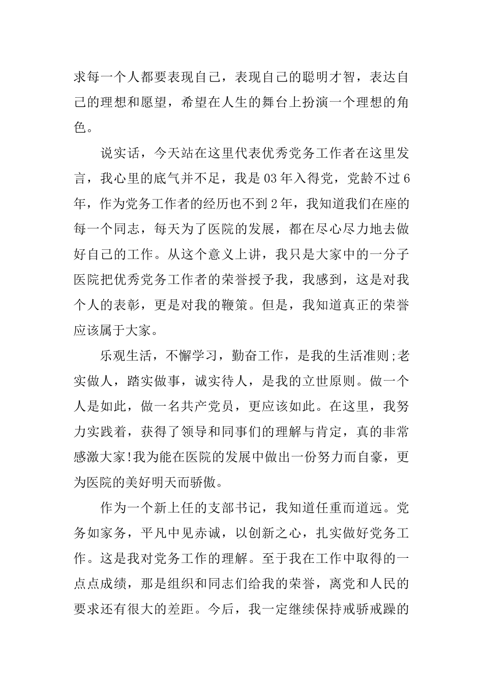 优秀党务工作者先进事迹材料银行_第3页